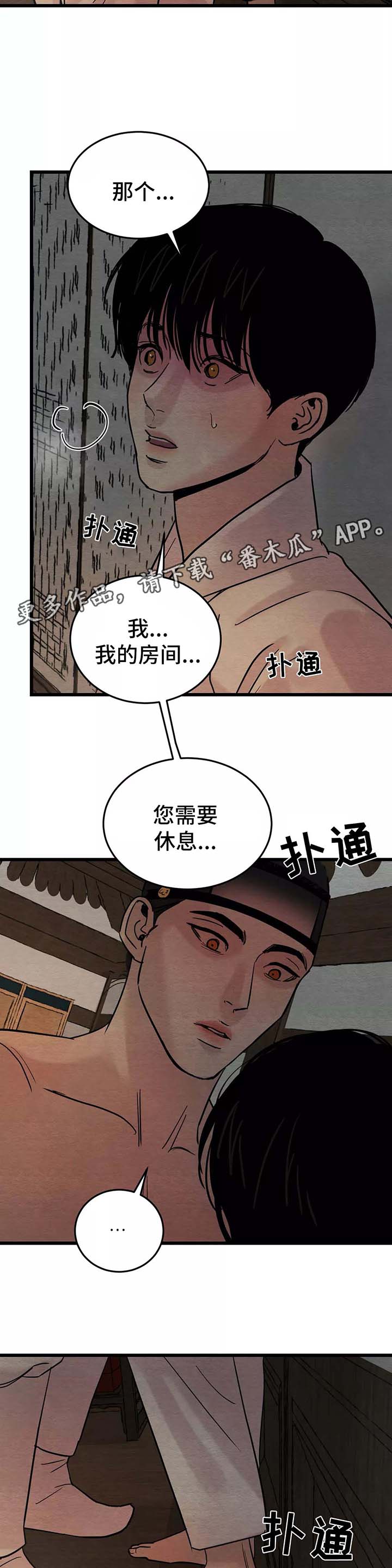 《夜画》漫画最新章节第57章：你走吧免费下拉式在线观看章节第【5】张图片