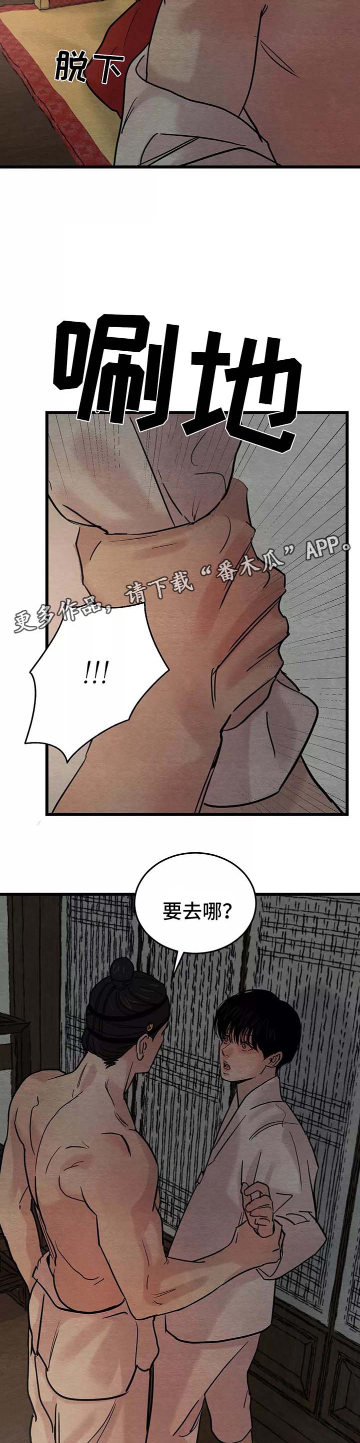 《夜画》漫画最新章节第57章：你走吧免费下拉式在线观看章节第【6】张图片