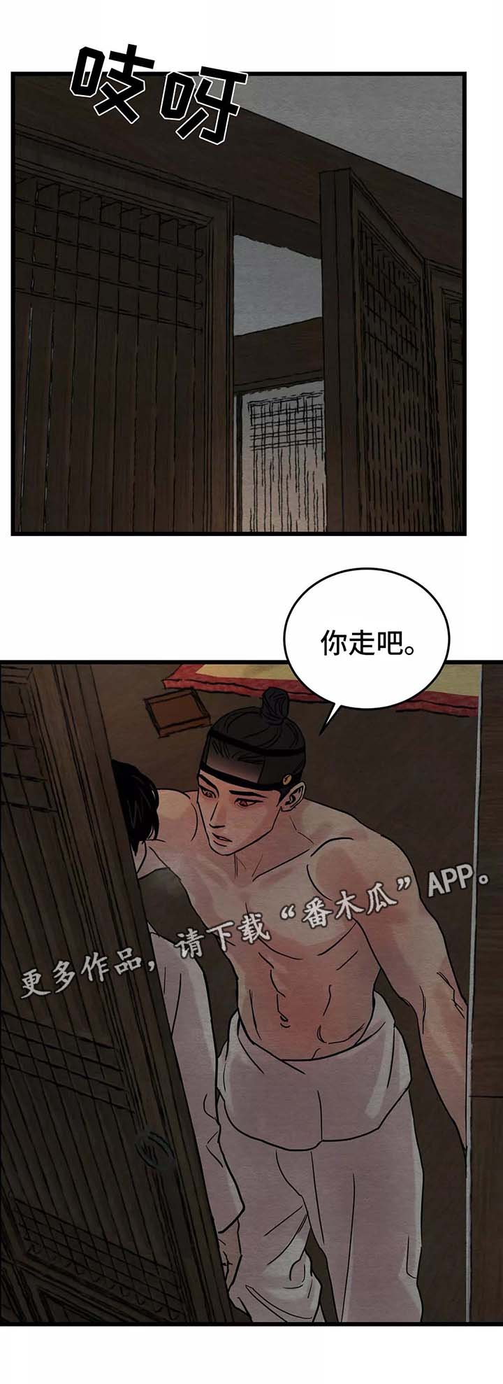 《夜画》漫画最新章节第57章：你走吧免费下拉式在线观看章节第【2】张图片