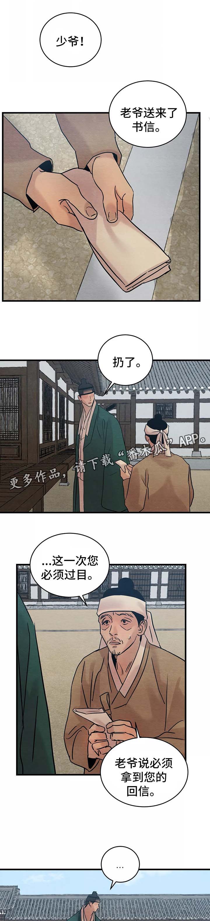 《夜画》漫画最新章节第58章：你究竟喜欢他哪里免费下拉式在线观看章节第【3】张图片