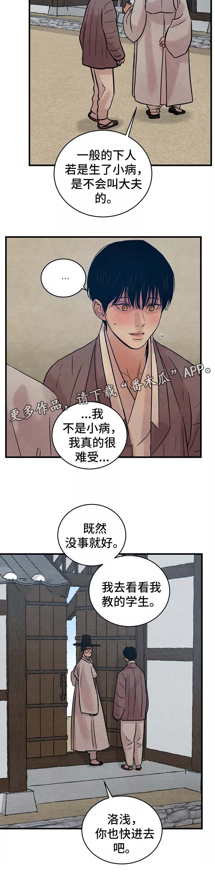 《夜画》漫画最新章节第58章：你究竟喜欢他哪里免费下拉式在线观看章节第【14】张图片