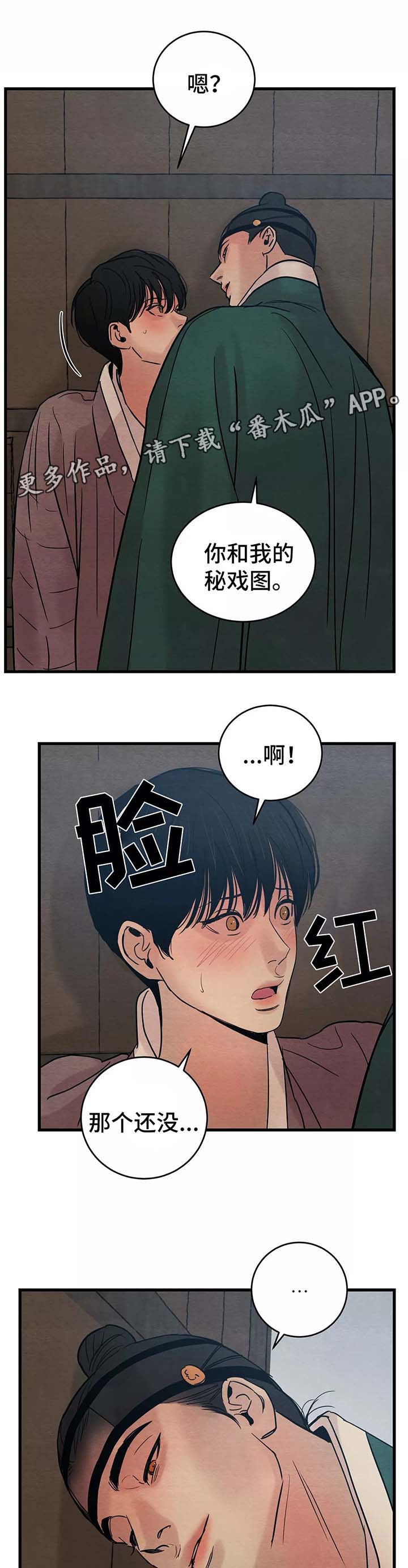 《夜画》漫画最新章节第58章：你究竟喜欢他哪里免费下拉式在线观看章节第【7】张图片