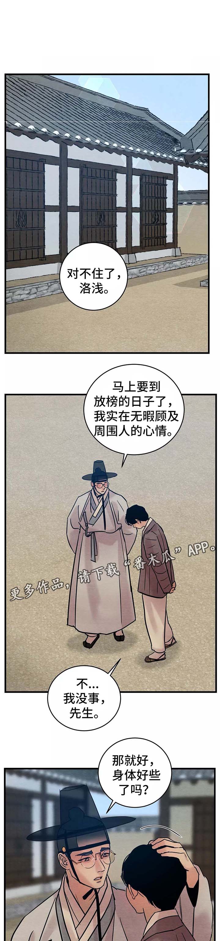 《夜画》漫画最新章节第58章：你究竟喜欢他哪里免费下拉式在线观看章节第【15】张图片