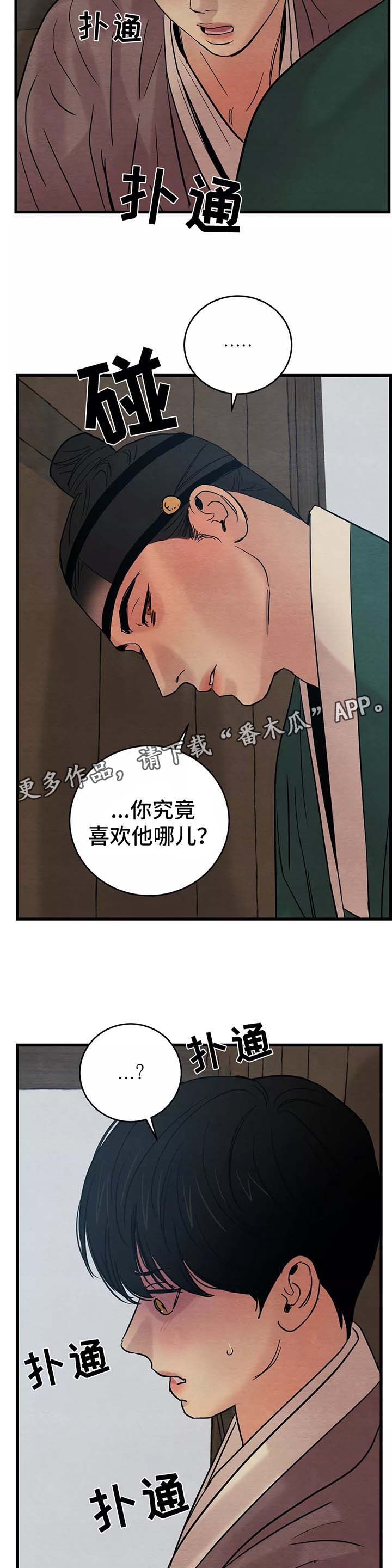 《夜画》漫画最新章节第58章：你究竟喜欢他哪里免费下拉式在线观看章节第【9】张图片