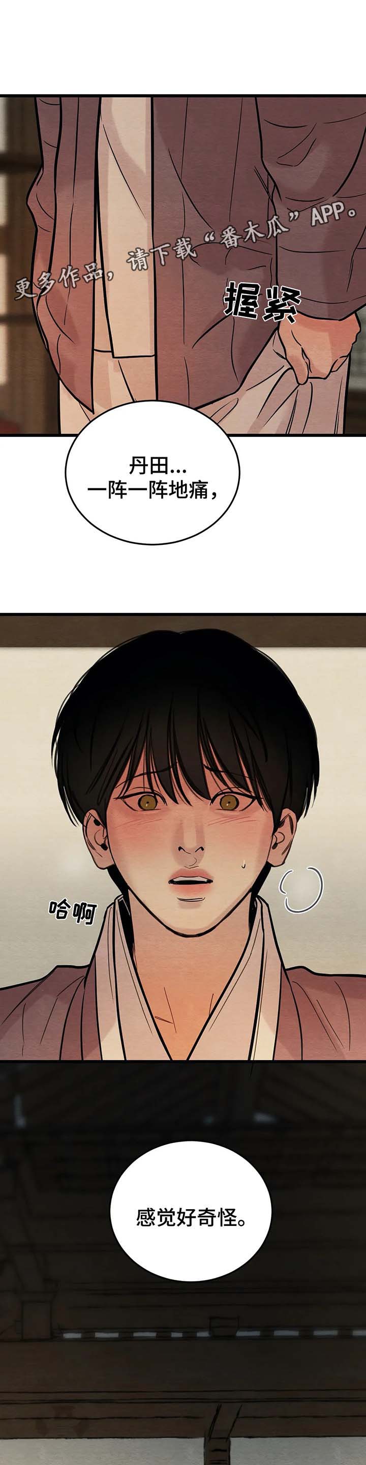 《夜画》漫画最新章节第59章：变得奇怪的心免费下拉式在线观看章节第【8】张图片