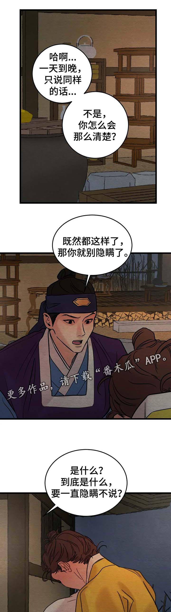 《夜画》漫画最新章节第59章：变得奇怪的心免费下拉式在线观看章节第【2】张图片