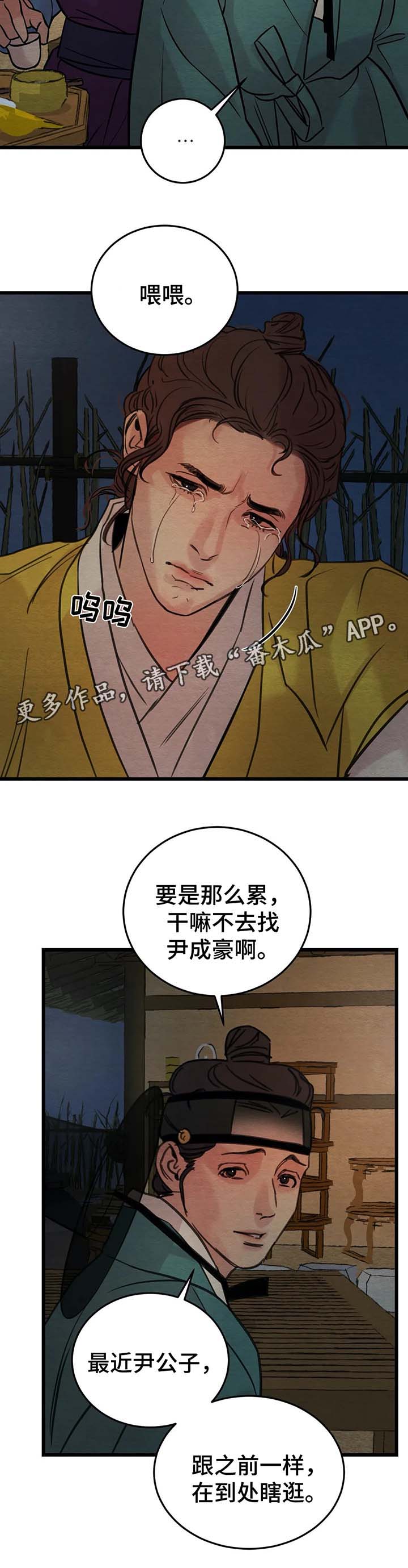 《夜画》漫画最新章节第59章：变得奇怪的心免费下拉式在线观看章节第【5】张图片