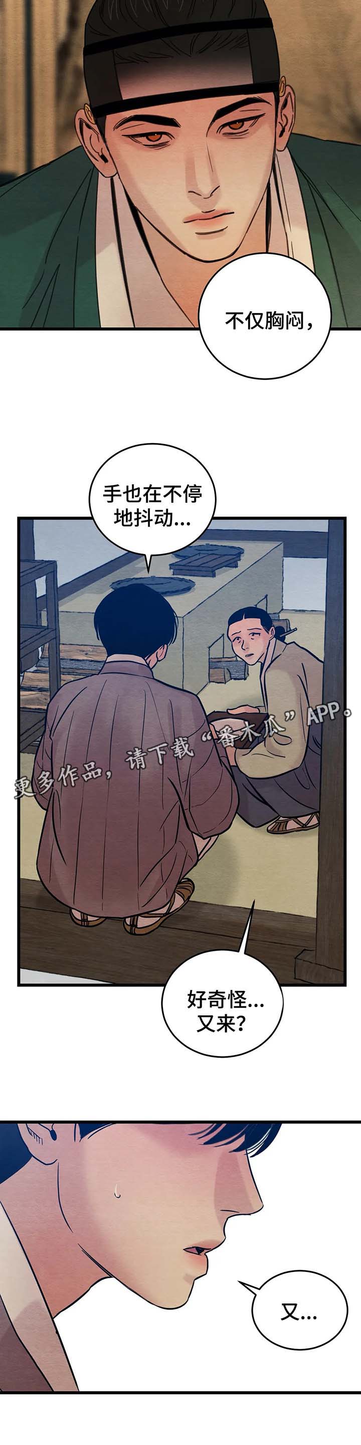 《夜画》漫画最新章节第59章：变得奇怪的心免费下拉式在线观看章节第【9】张图片