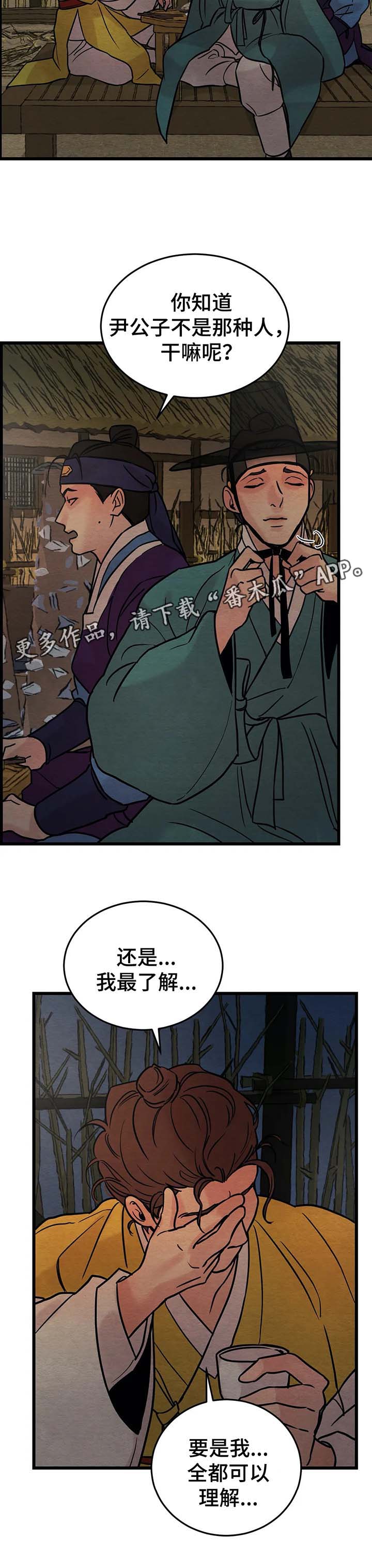 《夜画》漫画最新章节第59章：变得奇怪的心免费下拉式在线观看章节第【3】张图片