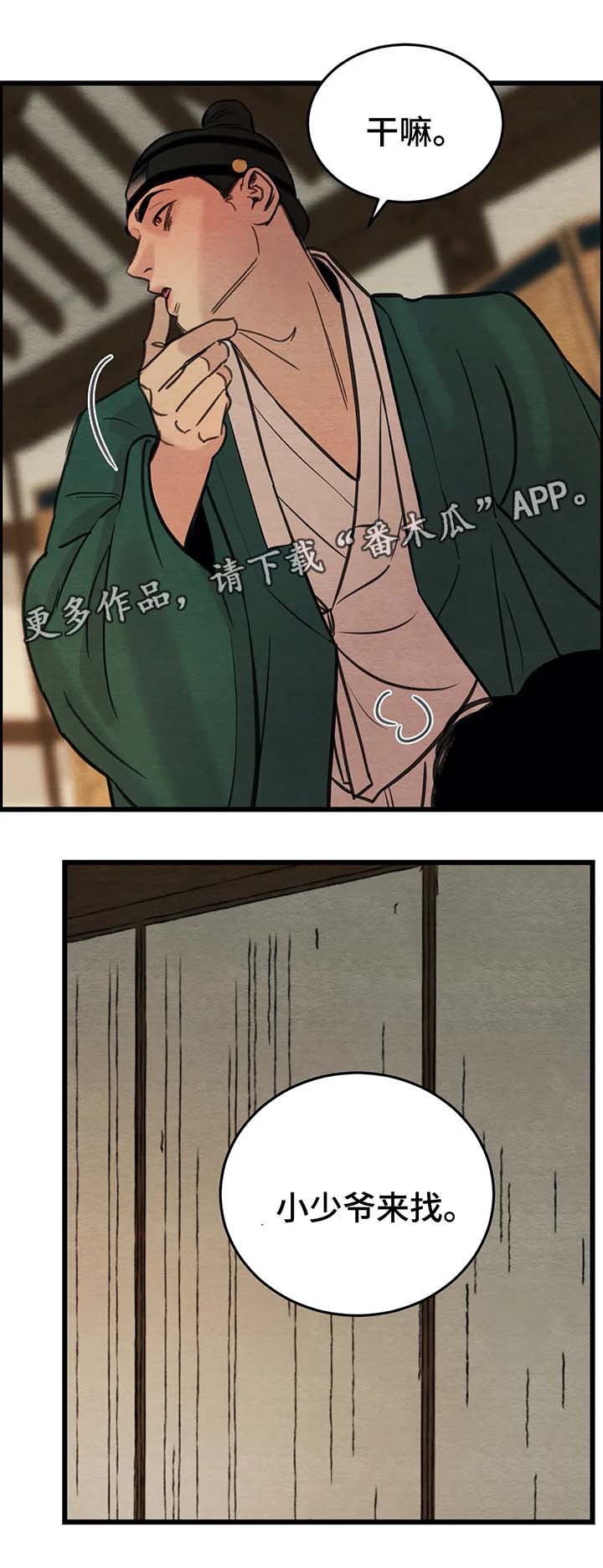 《夜画》漫画最新章节第60章：闺中密事免费下拉式在线观看章节第【1】张图片