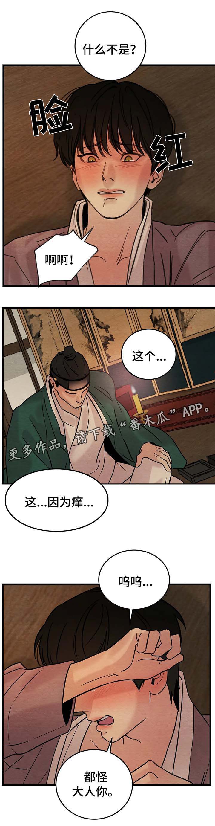 《夜画》漫画最新章节第60章：闺中密事免费下拉式在线观看章节第【5】张图片