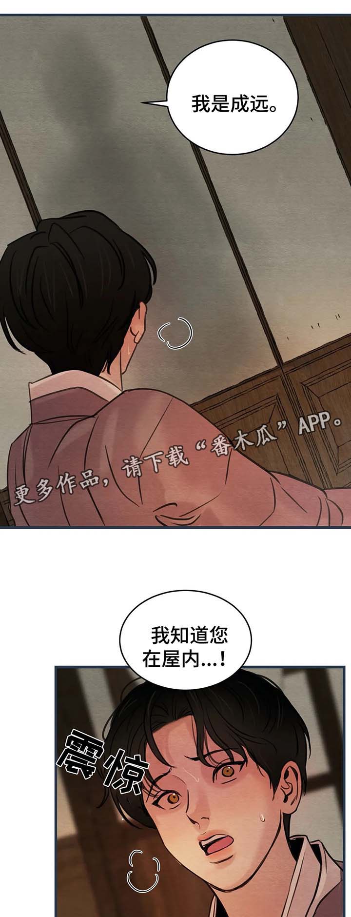 《夜画》漫画最新章节第61章：弟弟来访免费下拉式在线观看章节第【6】张图片