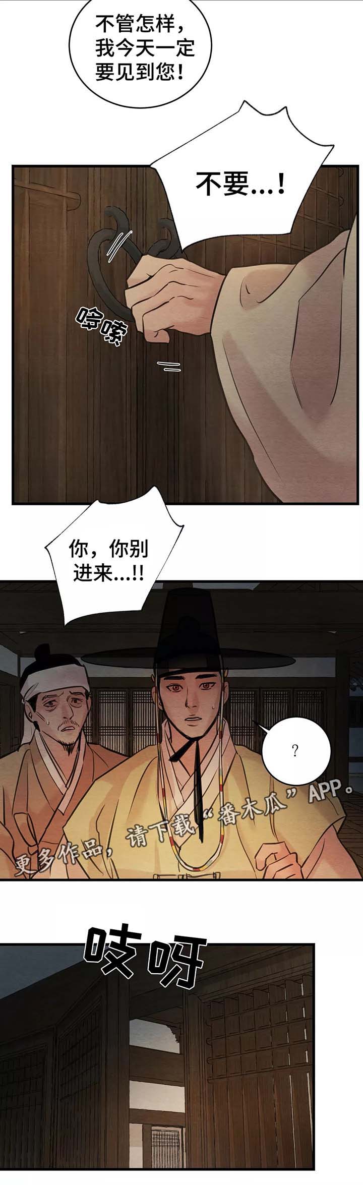 《夜画》漫画最新章节第61章：弟弟来访免费下拉式在线观看章节第【2】张图片