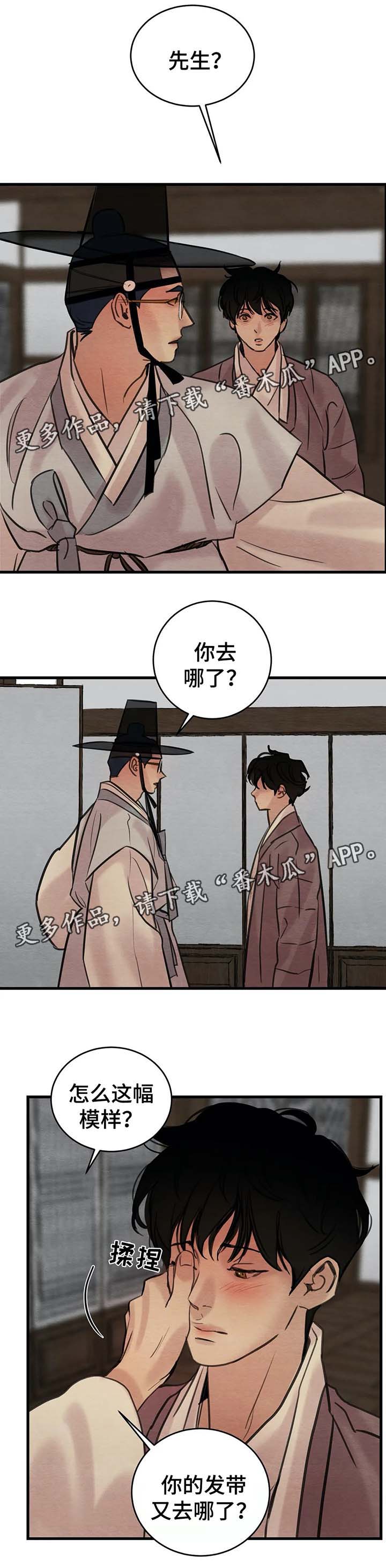 《夜画》漫画最新章节第63章：先生找上门免费下拉式在线观看章节第【3】张图片