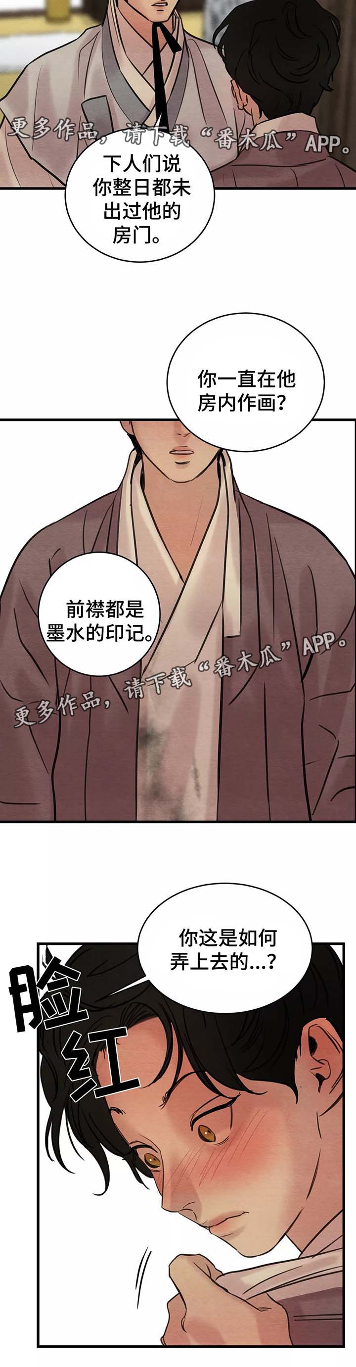 《夜画》漫画最新章节第63章：先生找上门免费下拉式在线观看章节第【1】张图片