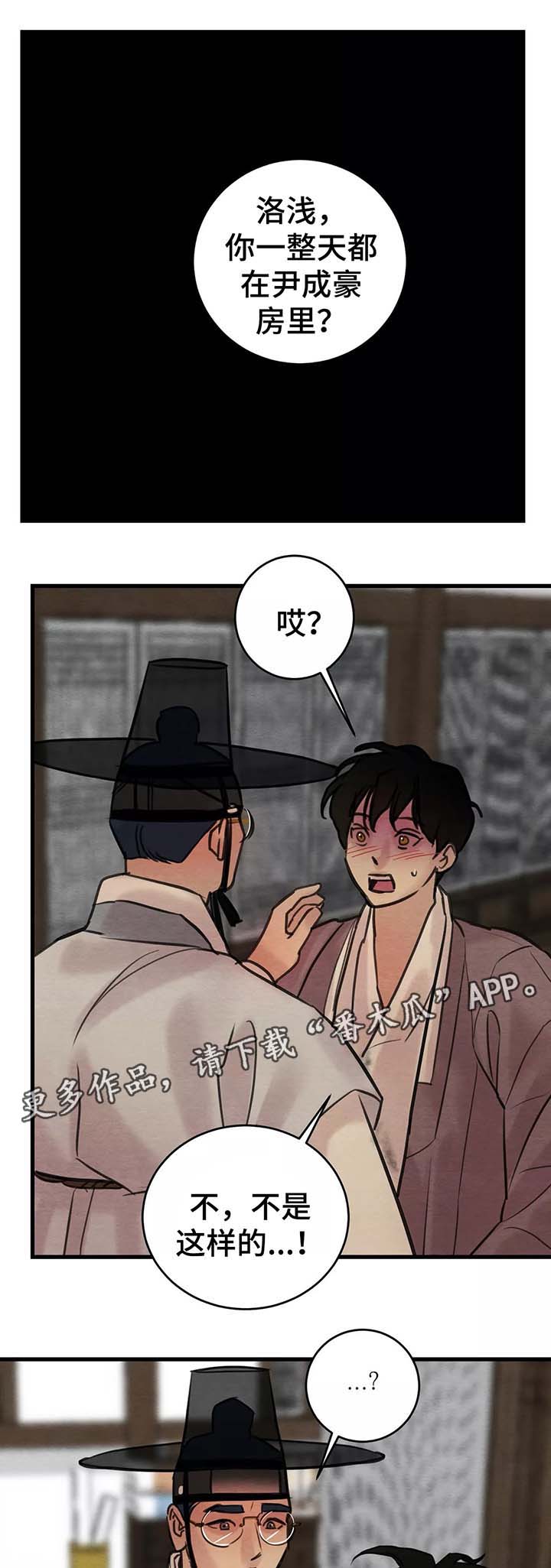 《夜画》漫画最新章节第63章：先生找上门免费下拉式在线观看章节第【2】张图片