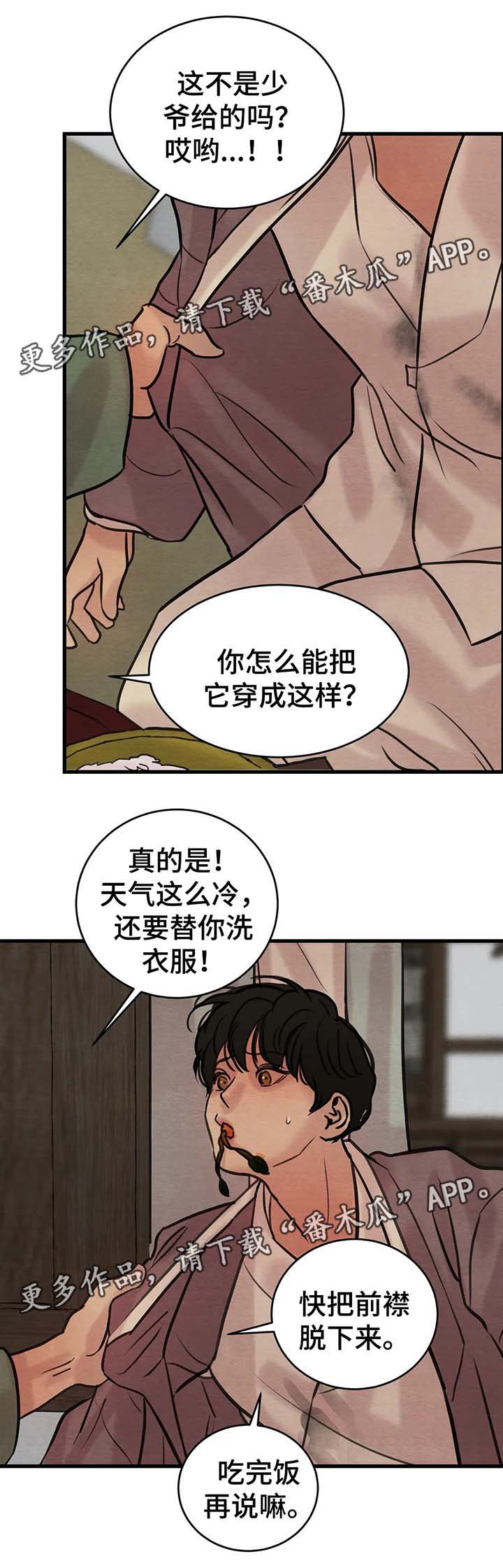 《夜画》漫画最新章节第64章：扯谎免费下拉式在线观看章节第【3】张图片