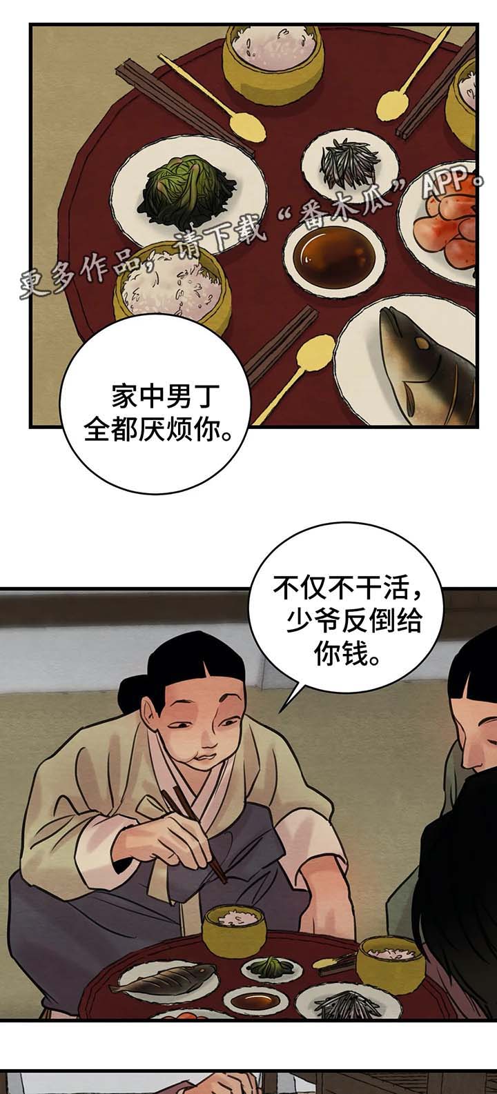 《夜画》漫画最新章节第64章：扯谎免费下拉式在线观看章节第【5】张图片