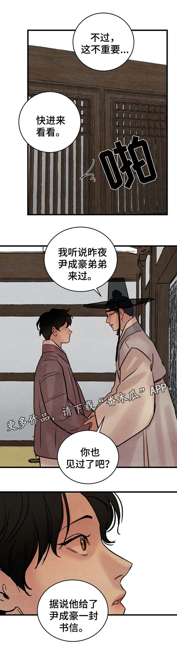 《夜画》漫画最新章节第64章：扯谎免费下拉式在线观看章节第【11】张图片