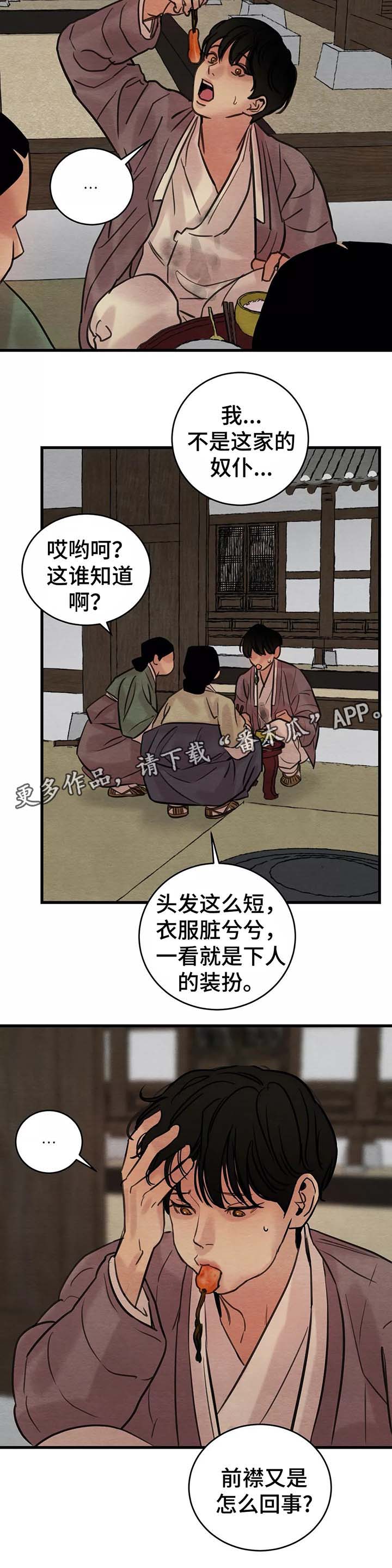 《夜画》漫画最新章节第64章：扯谎免费下拉式在线观看章节第【4】张图片