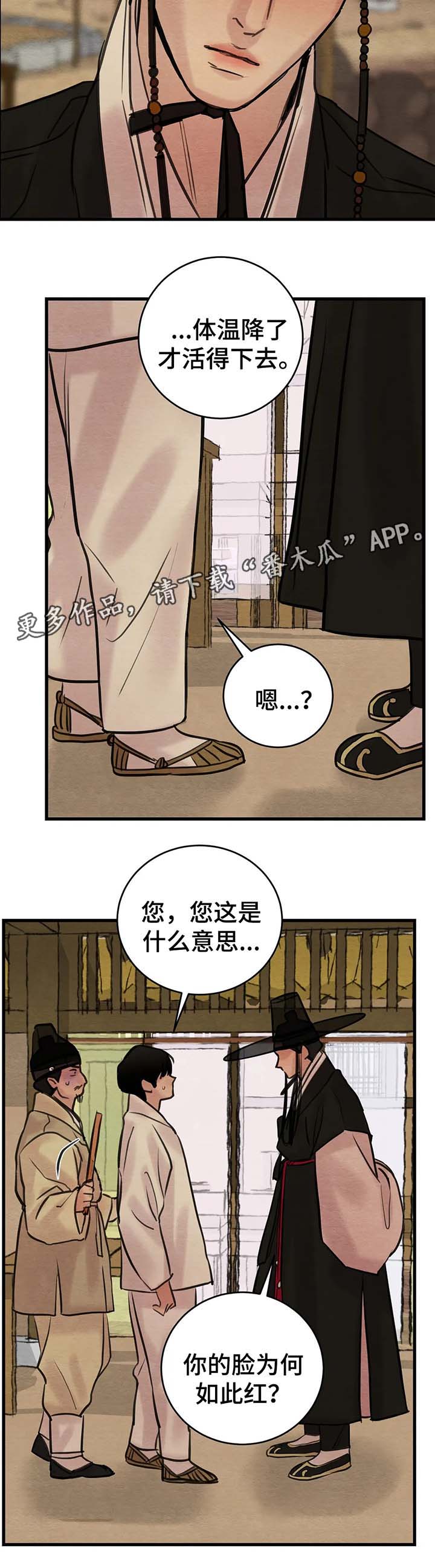 《夜画》漫画最新章节第65章：我的错免费下拉式在线观看章节第【6】张图片