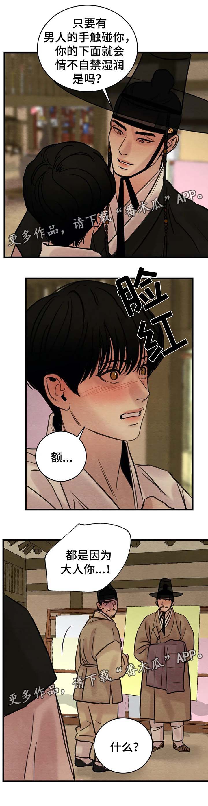 《夜画》漫画最新章节第65章：我的错免费下拉式在线观看章节第【5】张图片