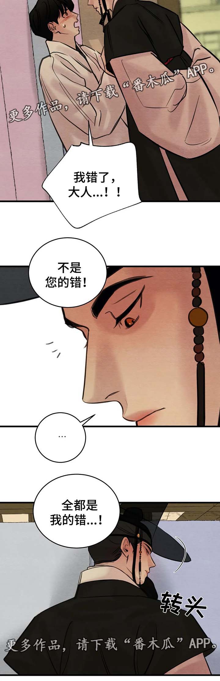 《夜画》漫画最新章节第65章：我的错免费下拉式在线观看章节第【1】张图片