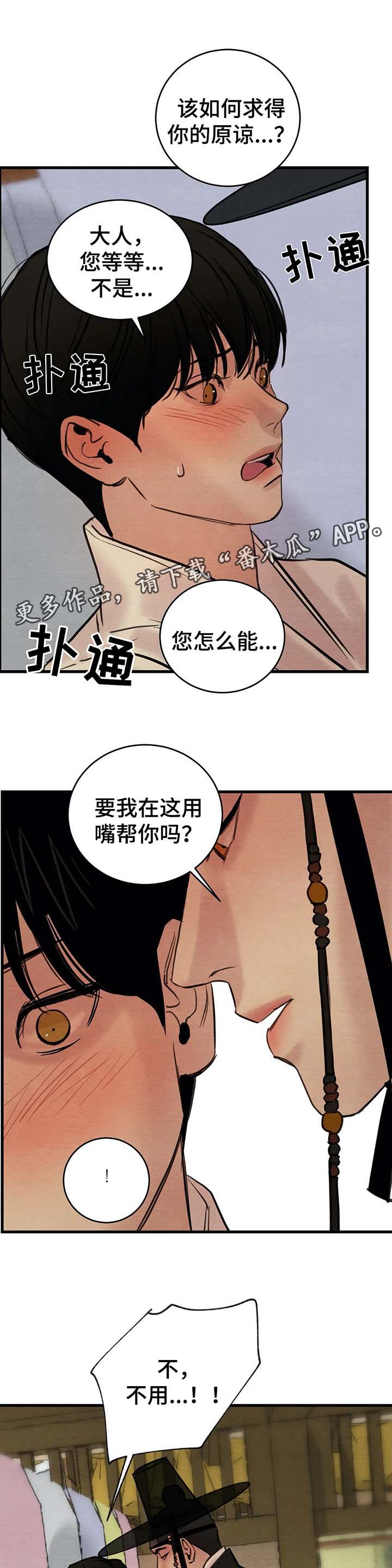 《夜画》漫画最新章节第65章：我的错免费下拉式在线观看章节第【2】张图片