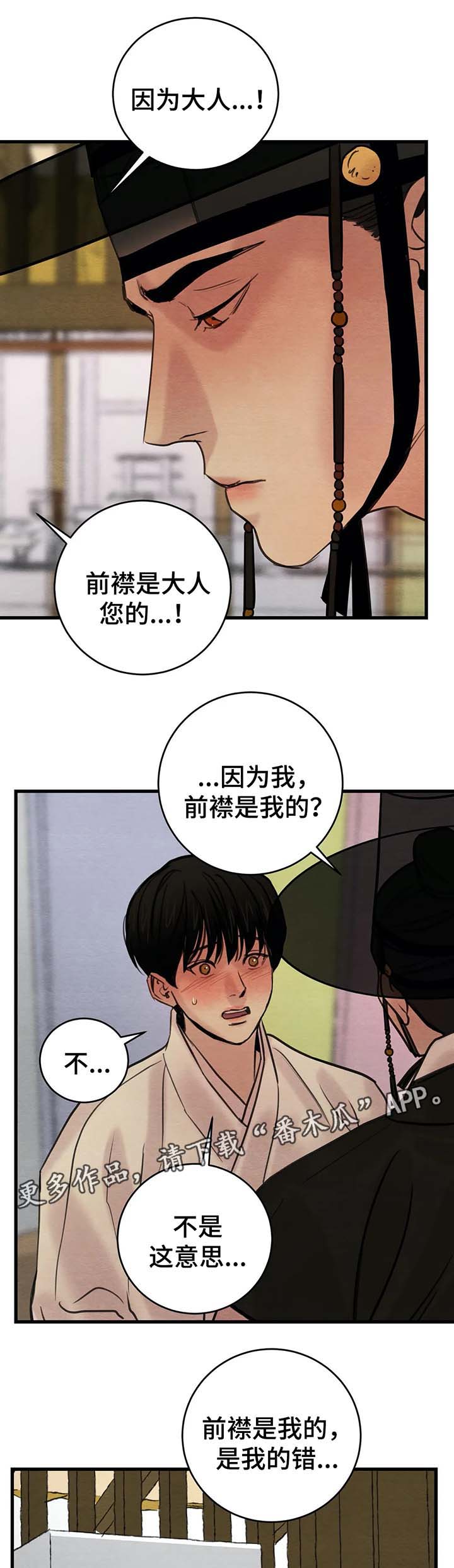 《夜画》漫画最新章节第65章：我的错免费下拉式在线观看章节第【4】张图片