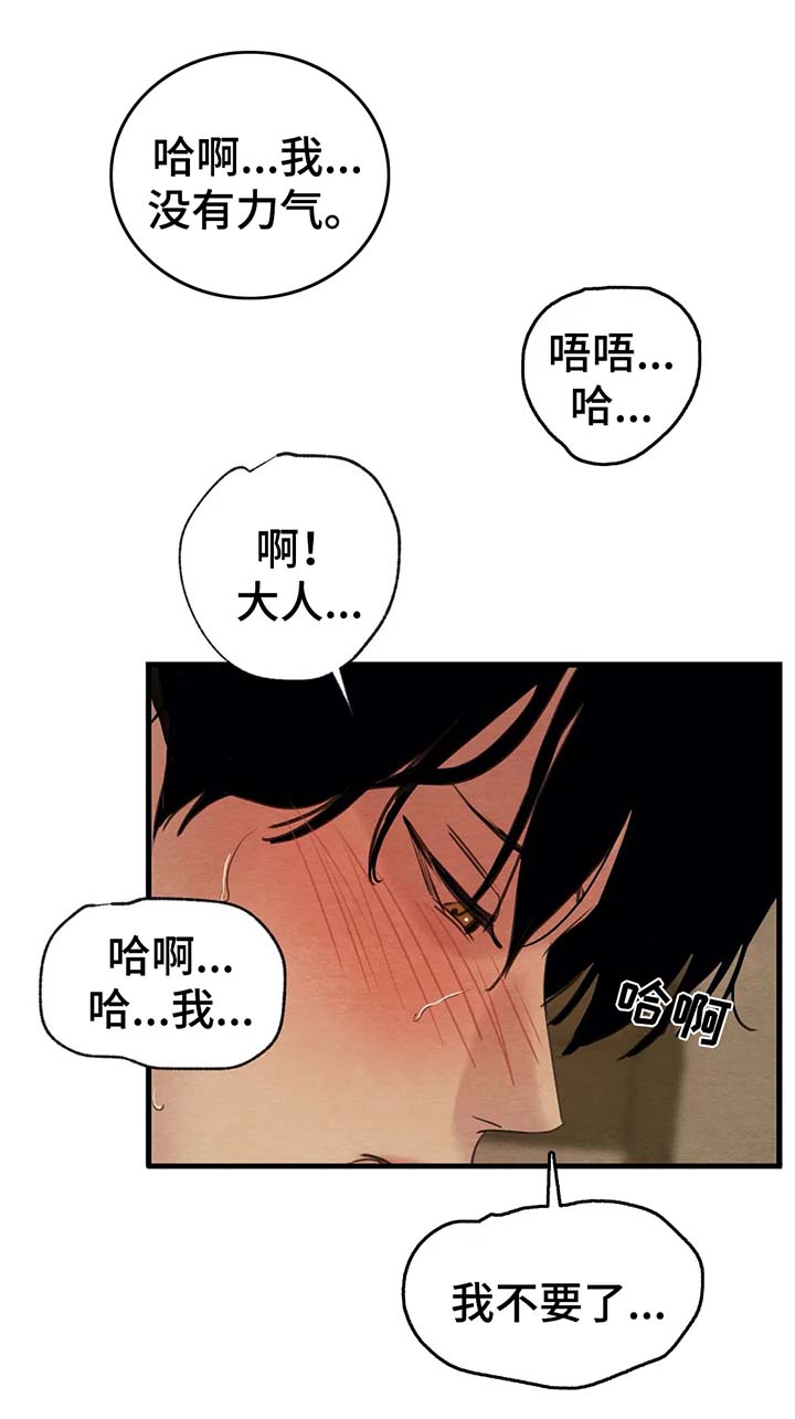 《夜画》漫画最新章节第66章：原谅免费下拉式在线观看章节第【2】张图片