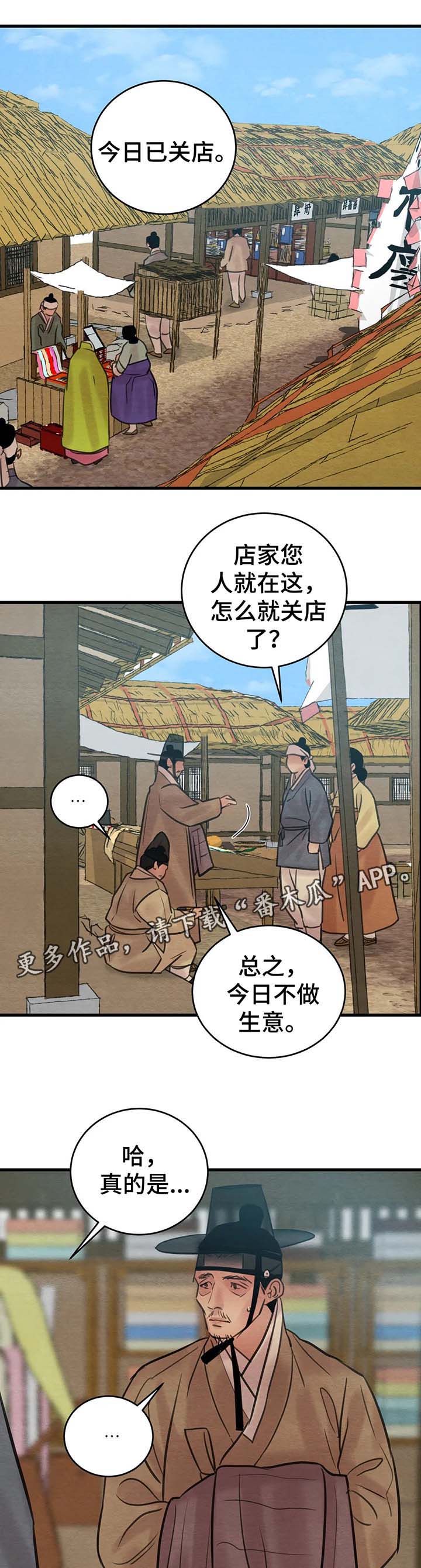 《夜画》漫画最新章节第66章：原谅免费下拉式在线观看章节第【4】张图片