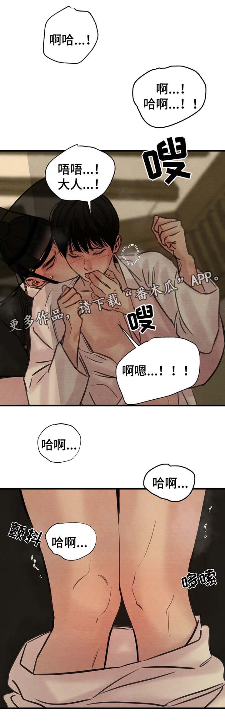 《夜画》漫画最新章节第66章：原谅免费下拉式在线观看章节第【1】张图片