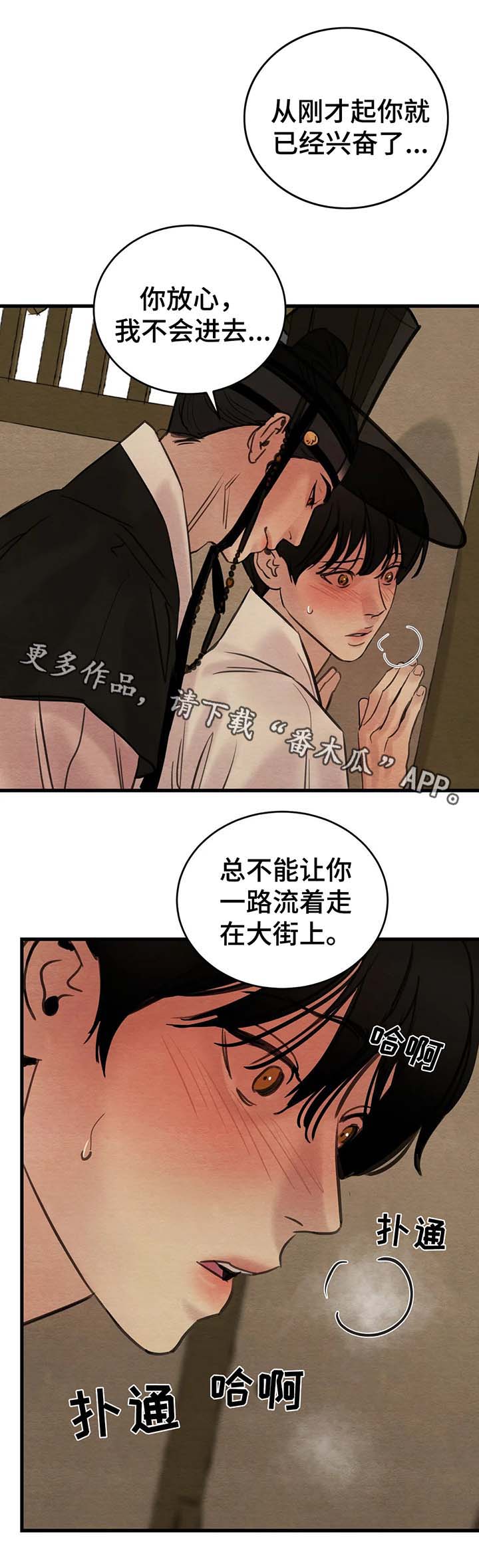 《夜画》漫画最新章节第66章：原谅免费下拉式在线观看章节第【5】张图片