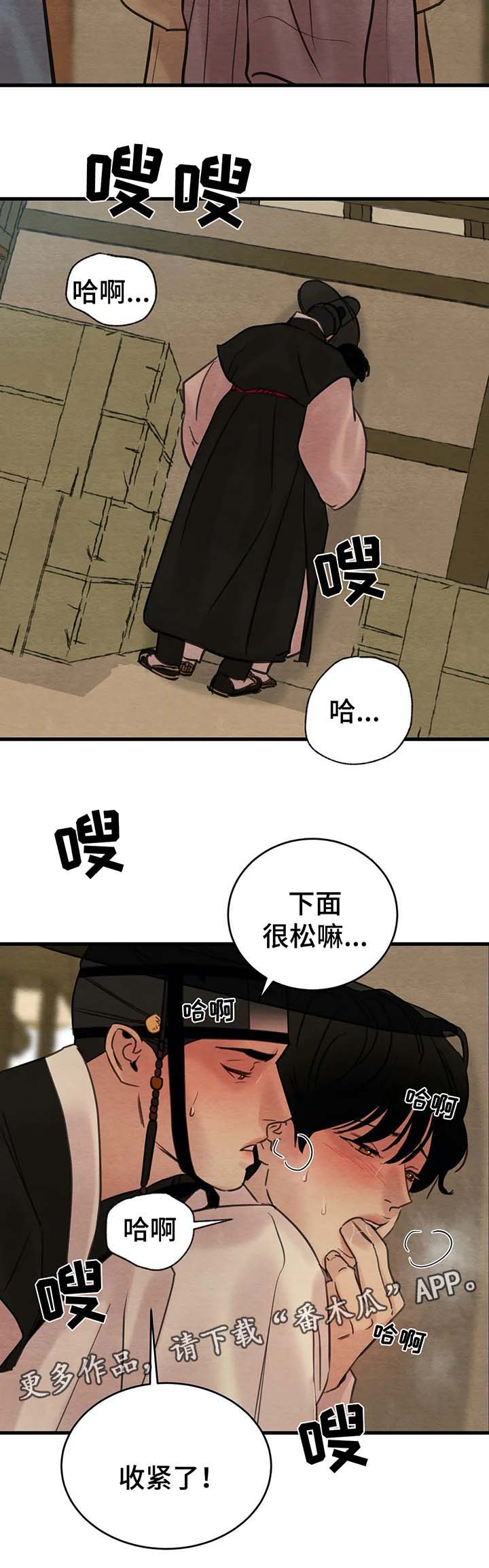 《夜画》漫画最新章节第66章：原谅免费下拉式在线观看章节第【3】张图片