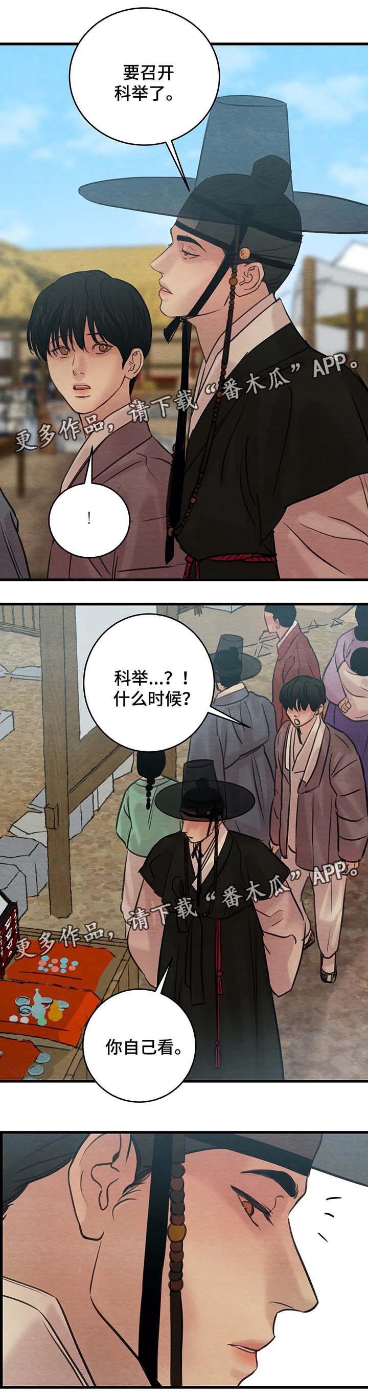 《夜画》漫画最新章节第67章：召开科举免费下拉式在线观看章节第【4】张图片