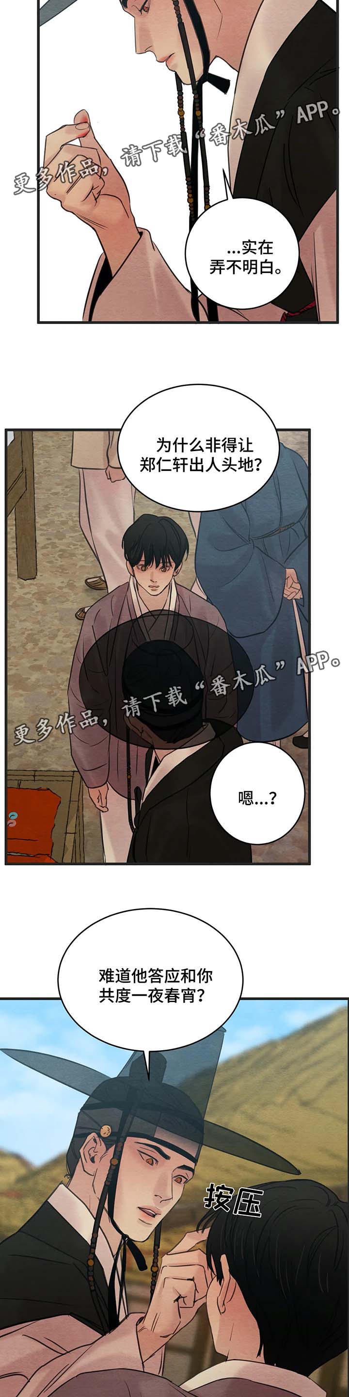 《夜画》漫画最新章节第67章：召开科举免费下拉式在线观看章节第【2】张图片