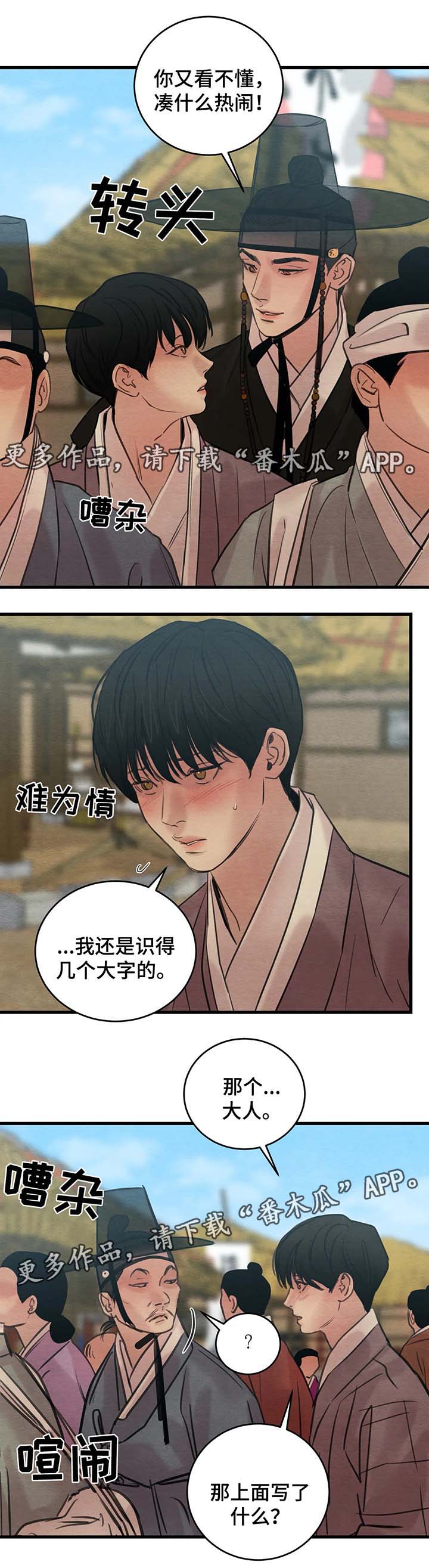 《夜画》漫画最新章节第67章：召开科举免费下拉式在线观看章节第【5】张图片