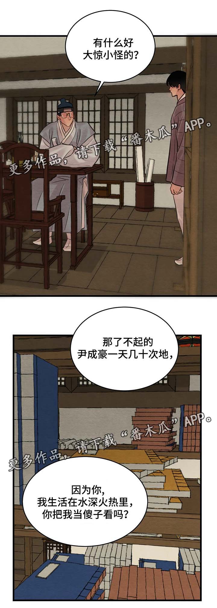 《夜画》漫画最新章节第68章：赤裸的言语免费下拉式在线观看章节第【5】张图片