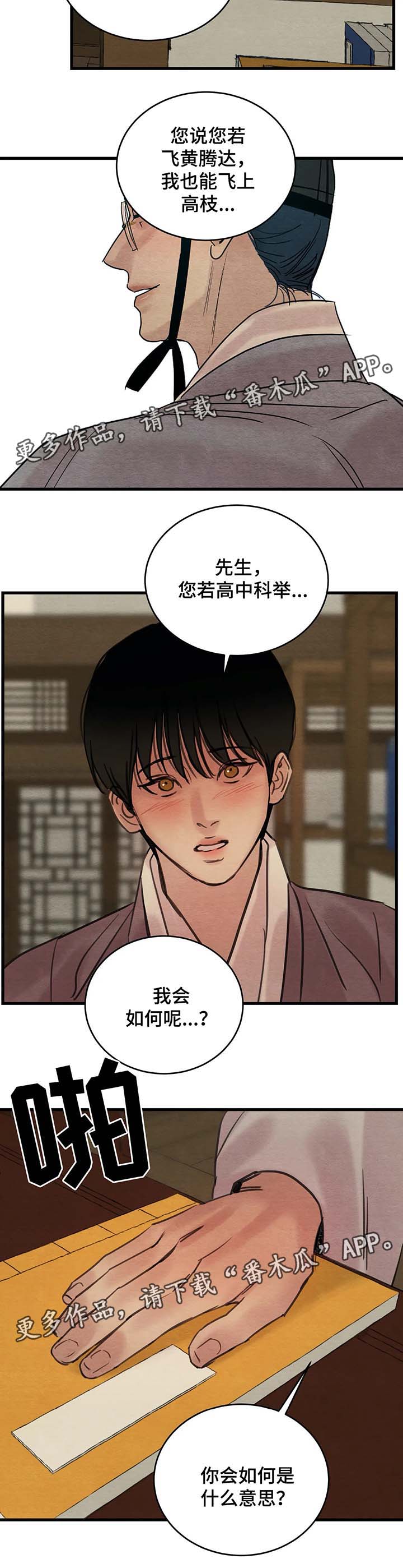 《夜画》漫画最新章节第68章：赤裸的言语免费下拉式在线观看章节第【9】张图片