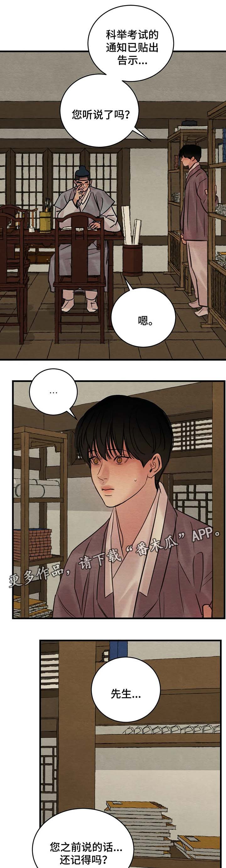 《夜画》漫画最新章节第68章：赤裸的言语免费下拉式在线观看章节第【10】张图片