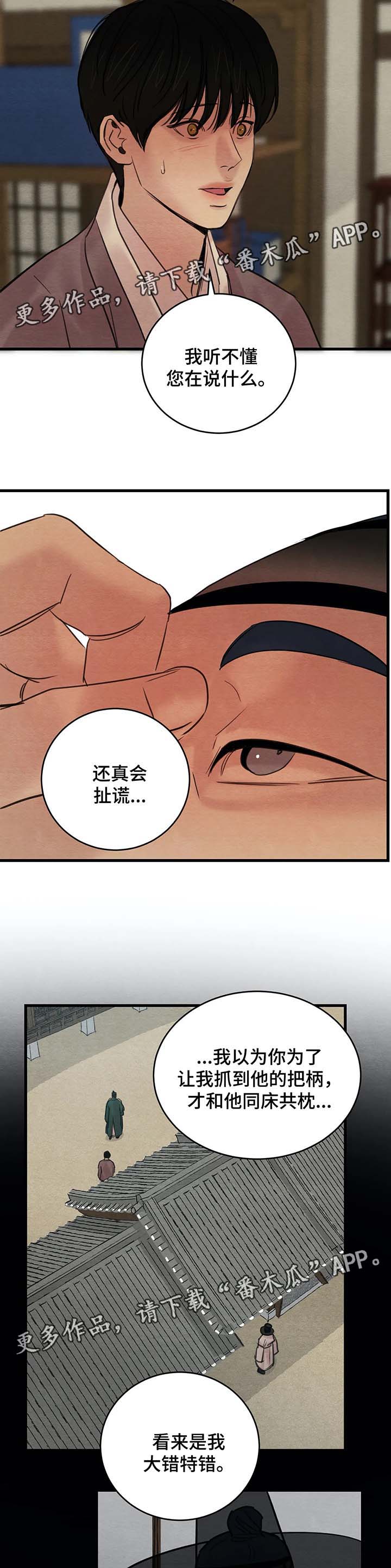 《夜画》漫画最新章节第68章：赤裸的言语免费下拉式在线观看章节第【7】张图片