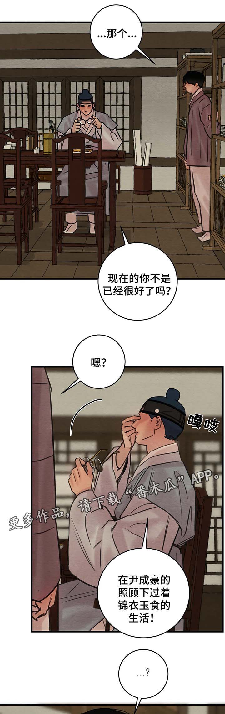 《夜画》漫画最新章节第68章：赤裸的言语免费下拉式在线观看章节第【8】张图片