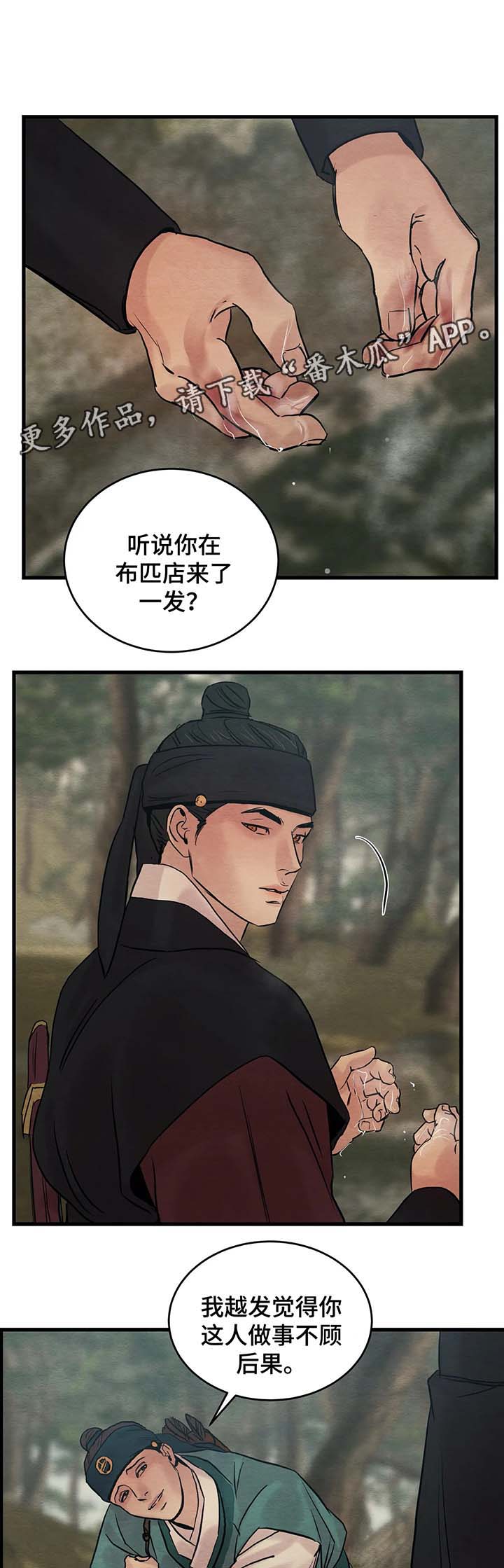 《夜画》漫画最新章节第69章：闲言碎语免费下拉式在线观看章节第【4】张图片