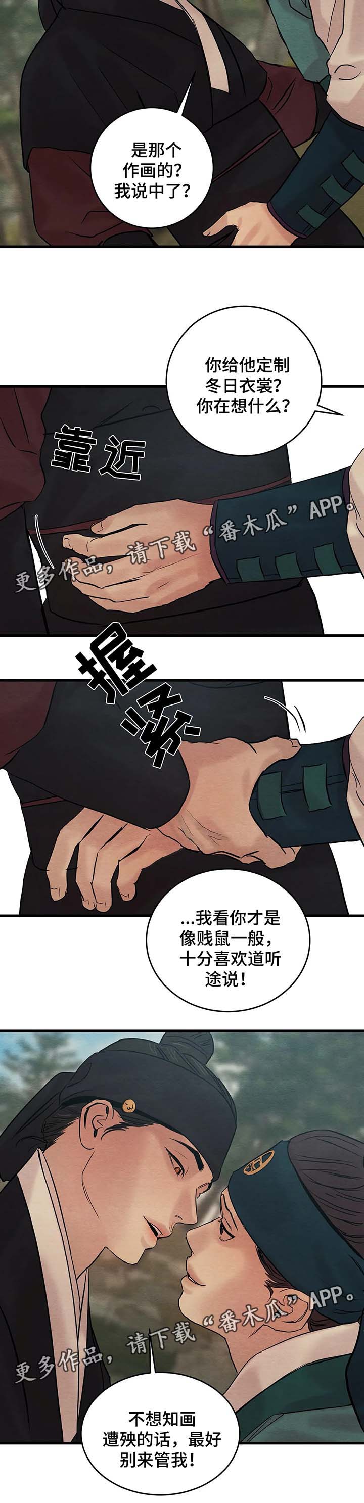 《夜画》漫画最新章节第69章：闲言碎语免费下拉式在线观看章节第【2】张图片