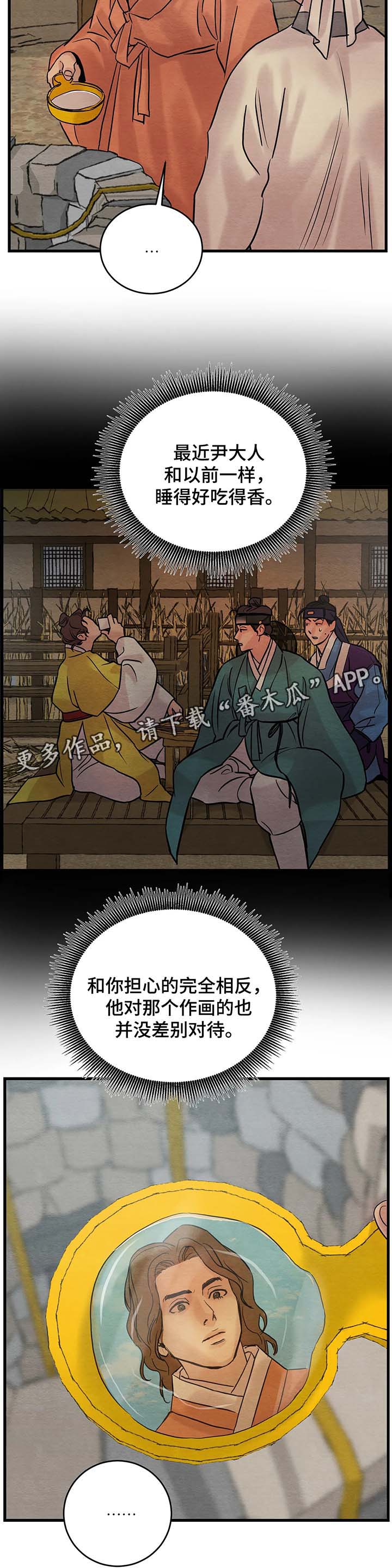 《夜画》漫画最新章节第69章：闲言碎语免费下拉式在线观看章节第【6】张图片