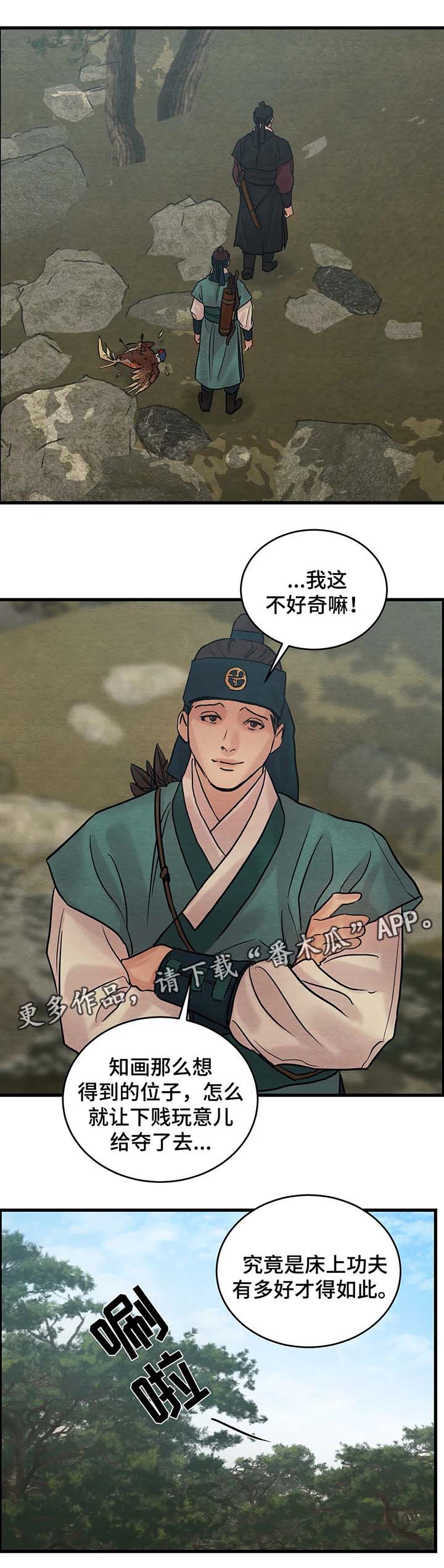 《夜画》漫画最新章节第69章：闲言碎语免费下拉式在线观看章节第【1】张图片