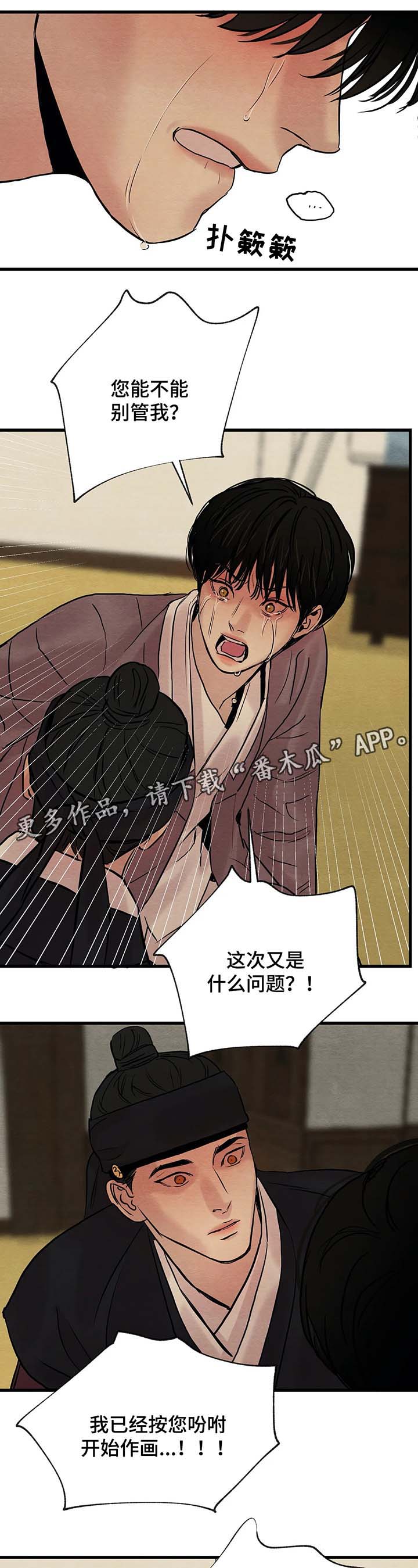 《夜画》漫画最新章节第70章：请您拥抱我，大人免费下拉式在线观看章节第【5】张图片