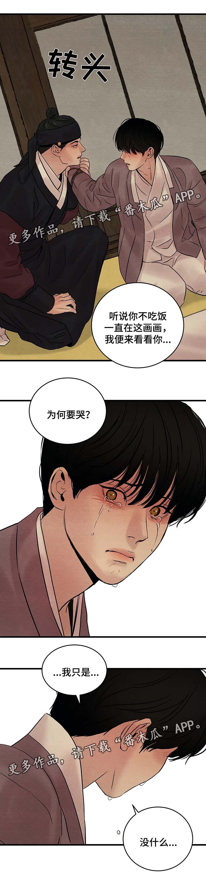 《夜画》漫画最新章节第70章：请您拥抱我，大人免费下拉式在线观看章节第【7】张图片