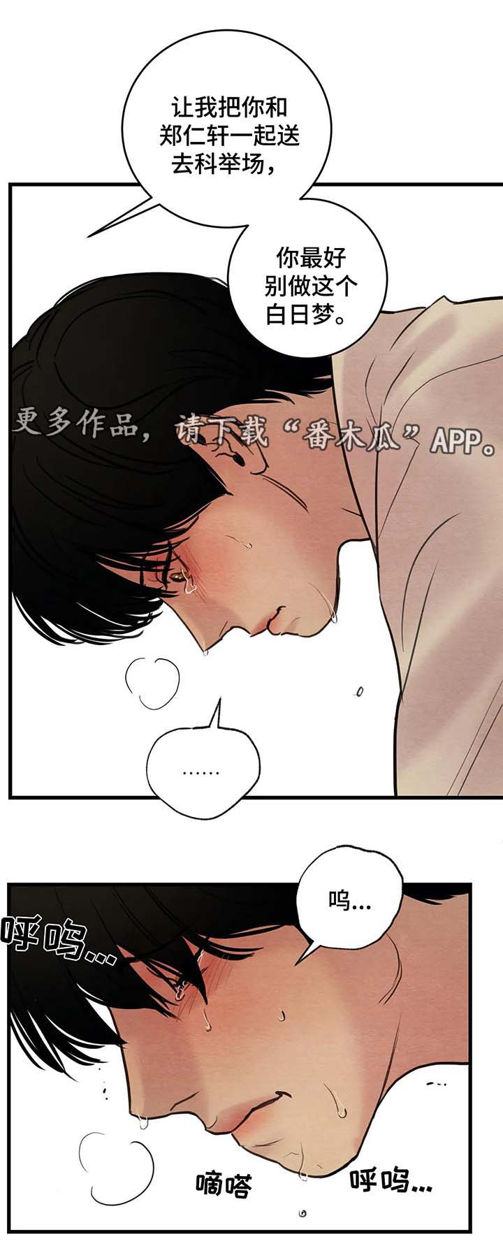 《夜画》漫画最新章节第71章：他让你做了什么免费下拉式在线观看章节第【3】张图片