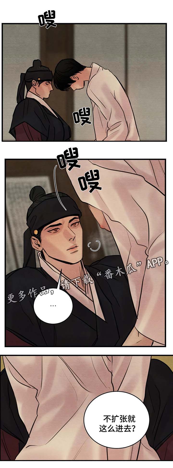 《夜画》漫画最新章节第71章：他让你做了什么免费下拉式在线观看章节第【5】张图片